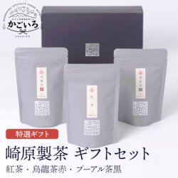 発酵茶(ティーバッグ)セットST3-5＜崎原製茶＞