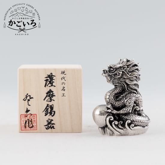 薩摩錫器 龍-SHINWA置物イブシ加工<薩摩錫器工芸館 薩摩錫器 龍-SHINWA置物イブシ加工<薩摩錫器工芸館