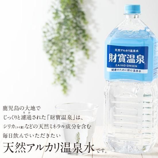 ◇財寶温泉11L×2箱＜財宝＞ - 「かごしま特産品ねっと かごいろ」