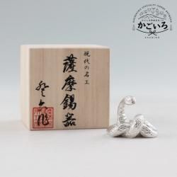 薩摩錫器　蛇 ARARE　白加工　＜薩摩錫器工芸館＞