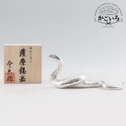 薩摩錫器　蛇 IBUKI　白加工　＜薩摩錫器工芸館＞