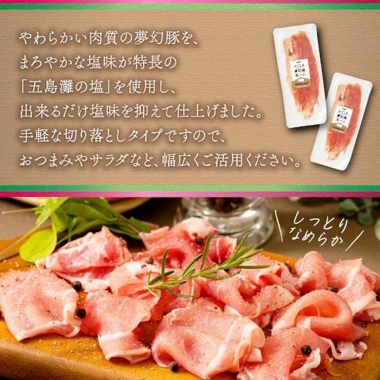 ◇かごしま夢幻豚 生ハム 75g×4P＜財宝＞ - 「かごしま特産品ねっと