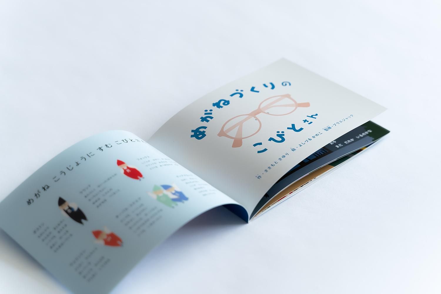 絵本 めがねづくりのこびとさん Sava Store 絵本 めがねづくりのこびとさん Sava Store