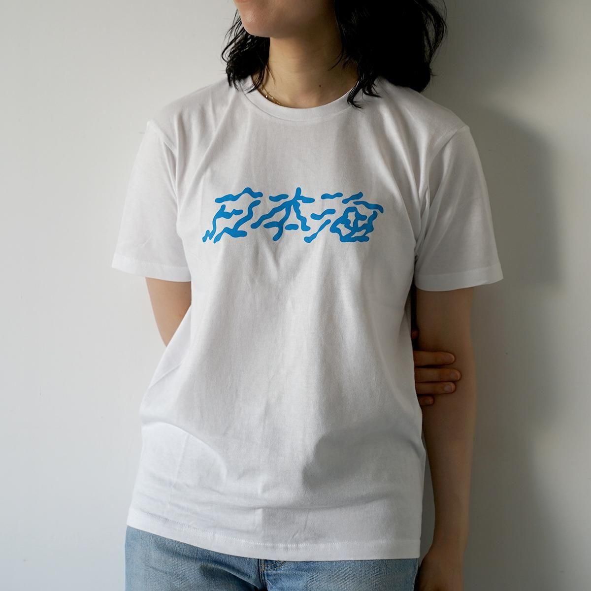 SALEアイテム】SAVA! Tシャツ 日本海 - SAVA!STORE