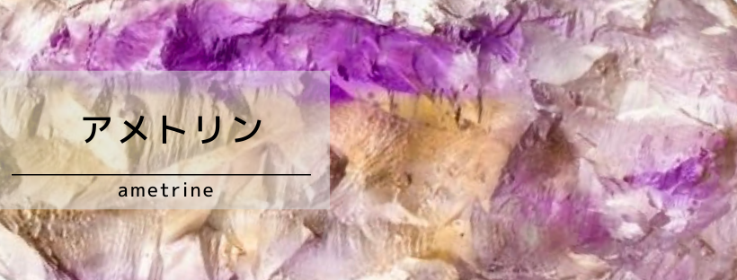 ȥ(ametrine)