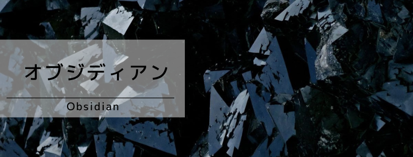 ֥ǥ(obsidian)