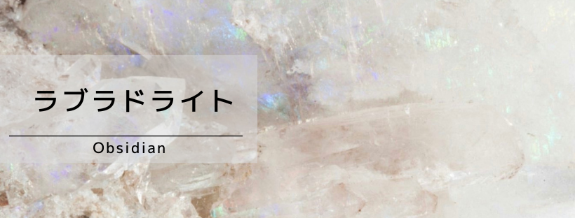 ֥ɥ饤(Labradorite)