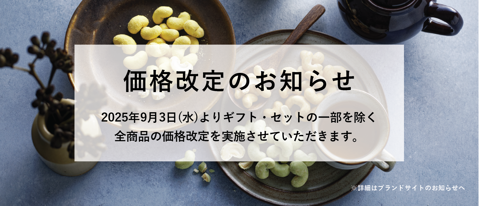 価格改定のお知らせ