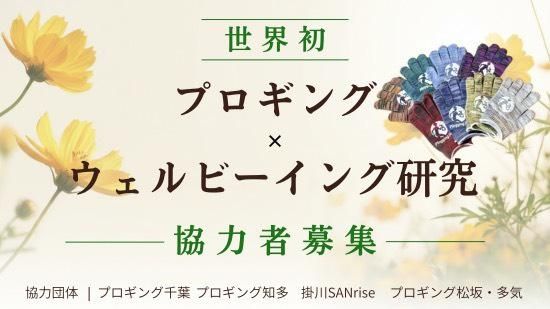 ウェルビーイング研究