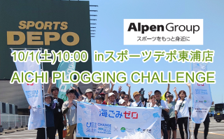2022/10/1() AICHI PLOGGING CHALLENGE inݡĥǥ챺Ź ҥڥ󶨻