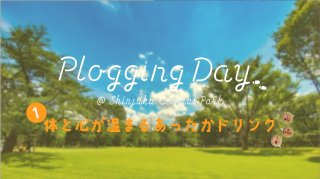 2023/2/25()9:00 Plogging Day Τ⿴ⲹޤ뤢äɥ󥯡