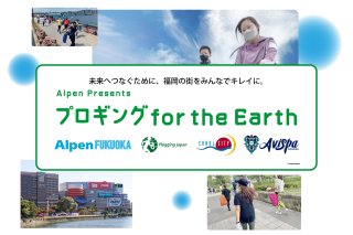 2023/9/9(土)9:00 プロギング for the Earth＠Alpen FUKUOKA
