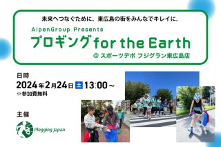 2024/2/24()13:00 AlpenGroup Presents ץ for the Earth @ݡĥǥ ե칭Ź 縩