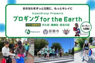 2024/11/17()9:30 Alpen Group Presents ֥ץ for the Earth @츩ƻ 