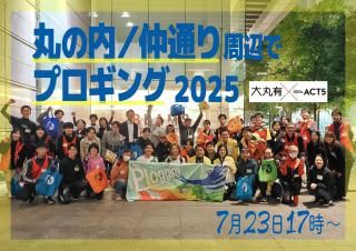 2025/7/23()17:00 ݤ⡿̤դǥץ2025 ͭSDGs ACT5٥