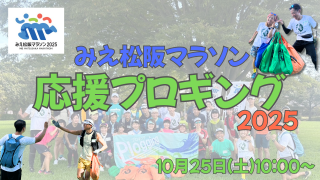 2025/10/25()10:00 ߤޥ饽ץ2025