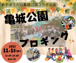 2025/11/15(ÅÚ)15:30 µµ¾ë¸ø±à¥×¥í¥®¥ó¥°<br> ¢¨¥×¥í¥®¥ó¥°»°²Ï¥³¥é¥Ü