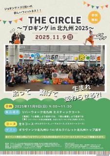 2025/11/9(Æü)9:00 THE CIRCLE¡Á¥×¥í¥®¥ó¥°inË̶彣2025¡Á