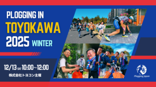 2025/12/13()10:00 Plogging in TOYOKAWA 2025 Winter θ˭Ԥ夬 ҥȥ襳