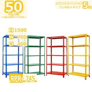 ワンボルトラック 追加棚 幅70×奥行40 耐荷重50kg/段 RPR用 ボルト4本