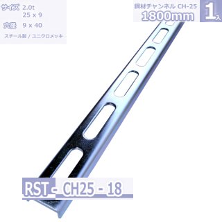 ݺͥ롡CH-25 ˥å 1800mm