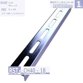 ݺͥ롡CH-40 ˥å 1800mm