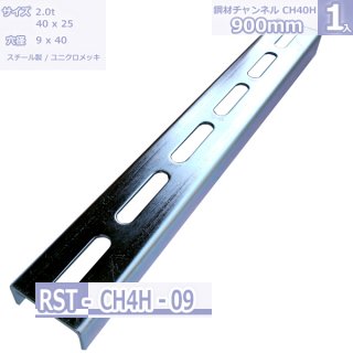 ݺͥ롡CH-40H ˥å 900mm