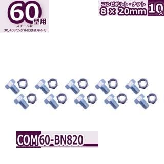 60 ܥȡʥå 820mm 10