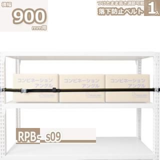 󥰥å ץ ɻߥ٥  RPB-S09