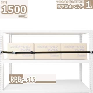 󥰥å ץ ɻߥ٥  RPB-S15