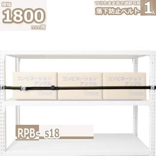 󥰥å ץ ɻߥ٥  RPB-S18