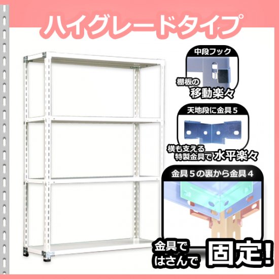 スチールラック 幅180×奥行45×高さ90cm 4段 耐荷重130kg/段 業務ラック