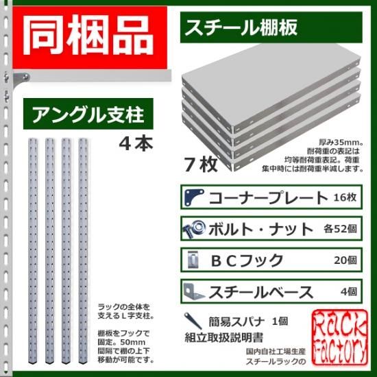 スチールラック 幅87×奥行45×高さ120cm 7段 耐荷重70kg/段 業務用 軽量