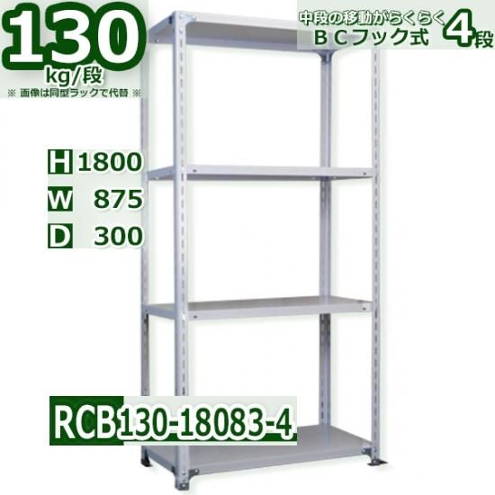 USED 重量物対応 スチールラック 幅180 奥行60 - オフィス用家具