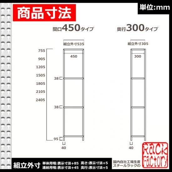 スチールラック 幅45×奥行30×高さ90cm 5段 耐荷重70kg/段 中量棚 業務