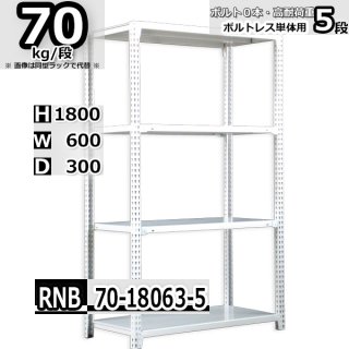 スチールラック 幅60×奥行60×高さ90cm 4段 耐荷重70kg/段 業務用 軽量