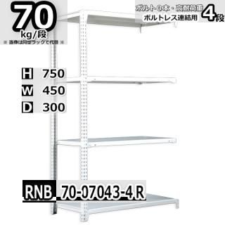 å 45߱30߹⤵75cm 4 ܥȥ쥹å Ѳٽ70kg/ Ϣ(죲)