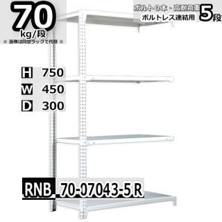 å 45߱30߹⤵75cm 5 ܥȥ쥹å Ѳٽ70kg/ Ϣ(죲)