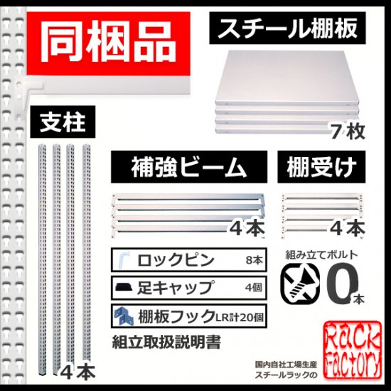 スチールラック 幅180×奥行30×高さ150cm 7段 耐荷重70kg/段 中量棚