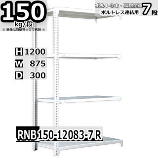 å 87߱30߹⤵120cm 7 ܥȥ쥹å Ѳٽ150kg/ Ϣ(죲)