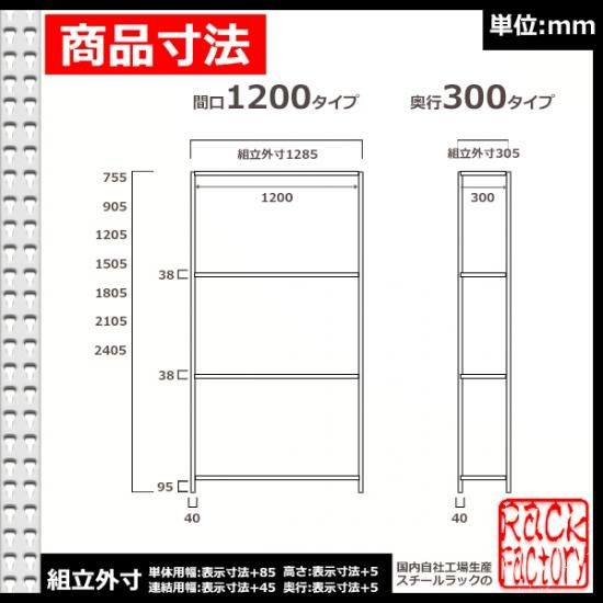 スチールラック 幅120×奥行30×高さ120cm 4段 耐荷重300kg/段 中量棚