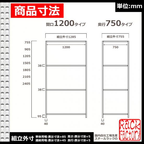 スチールラック 幅120×奥行75×高さ240cm 6段 耐荷重500kg/段 中量棚