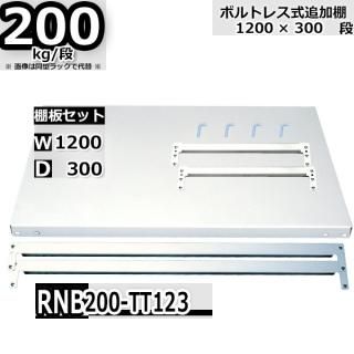 ܥȥ쥹å ɲê 200kg/ W1200  D300 ʬå