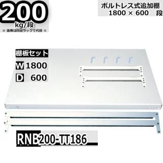 ܥȥ쥹å ɲê 200kg/ W1800  D600 ʬå