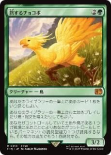 JPι祳/Traveling Chocobo[FIN][](210)