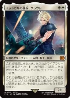 JPۥߥåɥʼ饦/Cloud, Midgar Mercenary[FIN][](10)