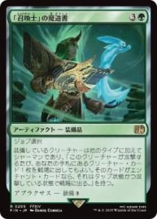 JPۡ־Ρפƻ/Summoner's Grimoire[FIN][](205)