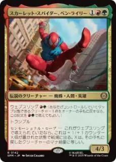 JPۥåȡѥ٥󡦥饤꡼/Scarlet Spider, Ben Reilly[SPM][](142)