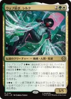 JPۥ¤륯/Silk, Web Weaver[SPM][](145)