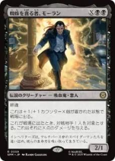 JPŤԡ⡼/Morlun, Devourer of Spiders[SPM][](59)